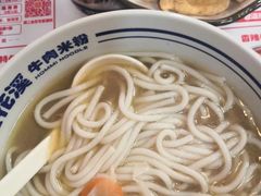 -鑫花溪牛肉米粉(凤凰街创始总店)