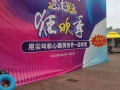-欢乐水魔方水世界