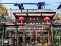 -春满园生态餐厅(南宫路店)