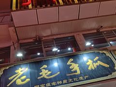 -老毛手抓·盐池滩羊非遗手抓(宁夏总店)