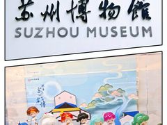 -苏州博物馆