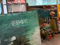 -芭莉与彩虹西餐厅(成都合生汇店)
