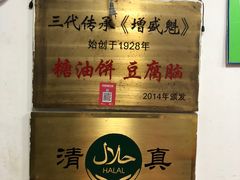 -增盛魁小吃店
