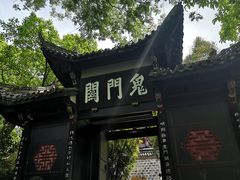 -丰都鬼城名山景区