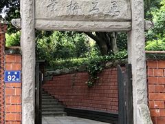 -草庵摩尼教遗址公园