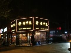 -赤甲皇(仙霞路店)