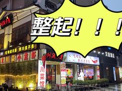 -川流不息·地道川菜·小龙虾(新松江路店)