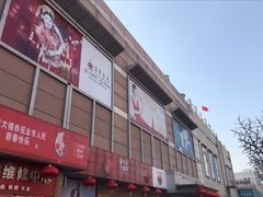 -葫芦岛市百货大楼