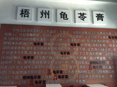 -梧州双钱龟苓膏(丽港航母店)