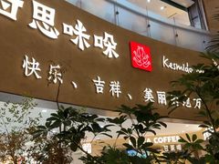 -甘思咪哚·云南艺术餐厅(天河广百店)
