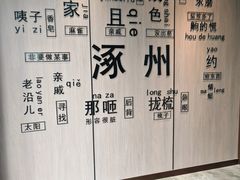-涿掌柜·涿州宴