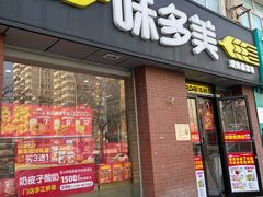 -味多美蛋糕(潘家园店)