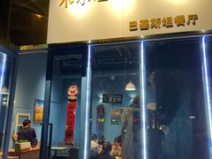-木尔坦·Multan巴基斯坦清真餐厅halal(大智嘉园店)