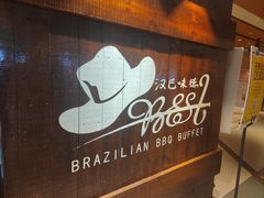 -汉巴味德(北京银座和谐广场店)
