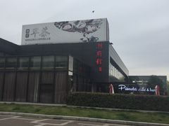 -潮府馆·非遗潮州菜·港式点心(世纪公园店)
