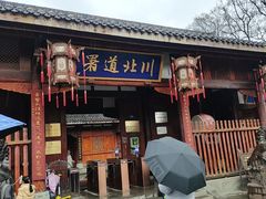 -阆中古城-川北道署