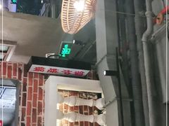 -炉小二铜锅牛蛙•川湘菜(三里屯店)