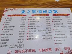 -来之顺海鲜菜馆·青岛菜(栈桥店)