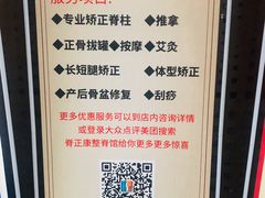 -脊正康推拿整脊馆