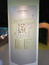 -北京科学中心儿童乐园