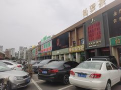 -江南茗茶城