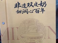-民信老铺(双皮奶博物馆店)