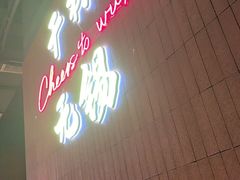-本色.小马哥烧烤(无锡九里仓店)