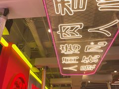 -南浦洞烤肉·新世界版(奥体店)