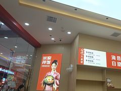 -食米家拌饭(梅溪新天地店)
