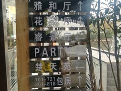 -雅和生态渔庄·宜城锅巴饭(龙灵山公园店)
