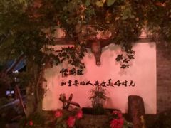 -慢丽江·云南野生菌土鸡锅(西山店)