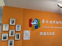 -爱定格照相馆.证件照(周浦万达店)