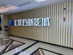 -SFC上影百联影城(大上海4DX店)