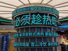 -铜锣湾国际购物中心