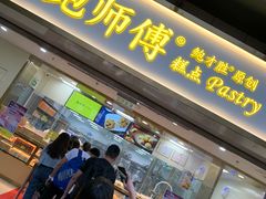 门面-鲍师傅糕点(百盛西南商都店)