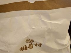 -稻香村糕点(北京站东街店)