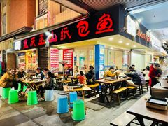 -纽道沸巫山纸包鱼(中海国际店)