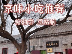 -增盛魁小吃店