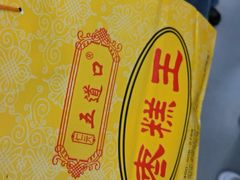 -五道口枣糕王(成府路店)