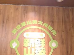 -炭之家·齐齐哈尔非遗烤肉·鲜切直供(中央大街店)