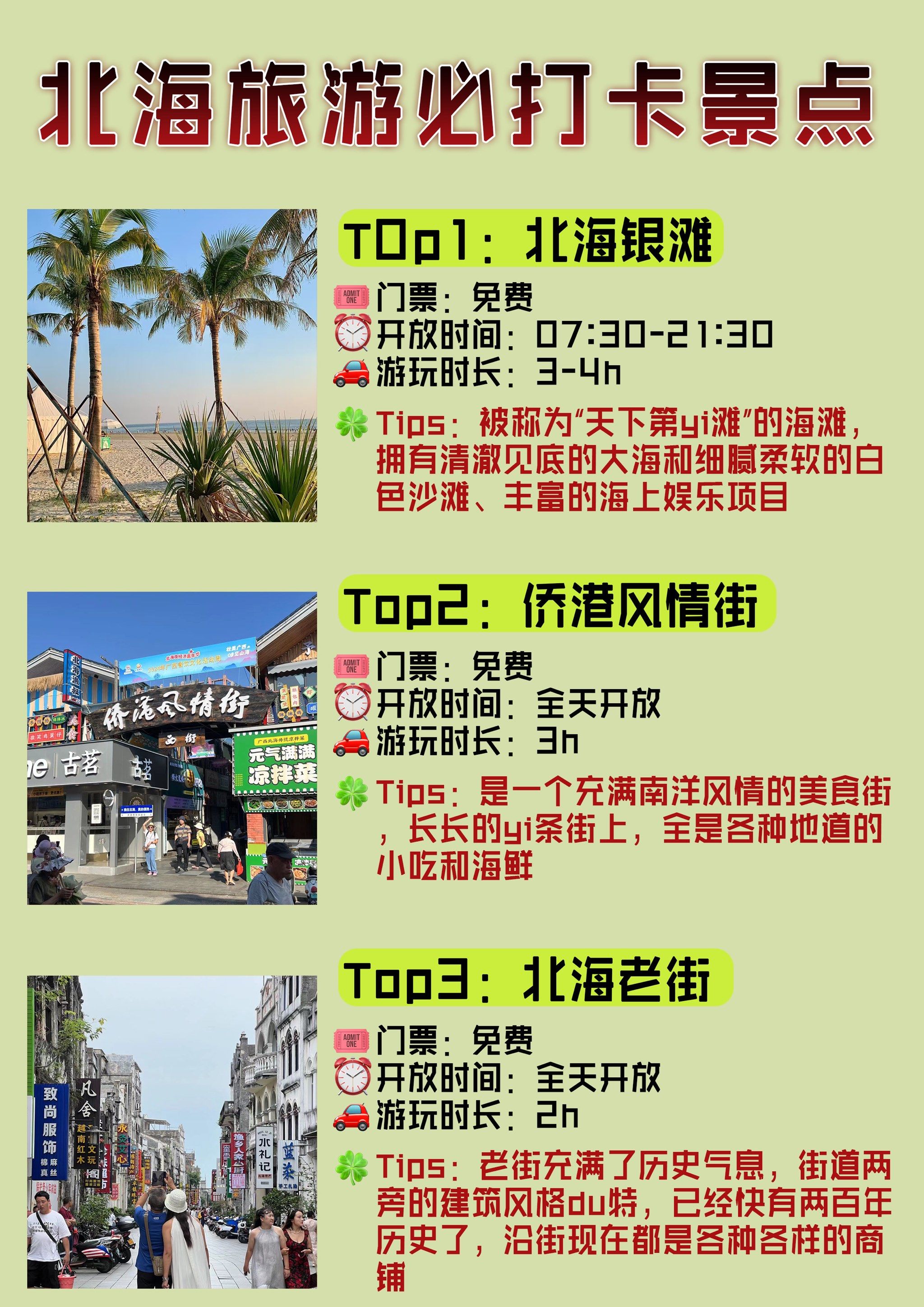 北海旅游必打卡景点攻略!不踩垒!