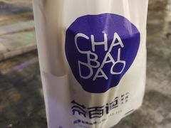 -茶百道(会展东路店)