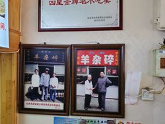 -老师家羊杂碎(延安总店)