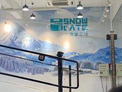 -SNOWGATE滑雪·华雪梦(老西门店)