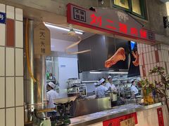 -爷爷的烀饼店