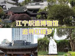 -江宁织造博物馆