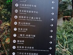 -绍兴书圣故里景区