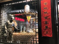门面-老城南.鸭血粉丝汤(夫子庙店)