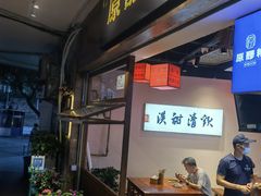 门面-原醪糟民俗小吃(金沙港湾店)