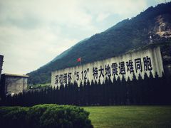 -北川老县城地震遗址